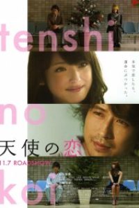 Download My Rainy Days (2009) {JAPANESE With English Subtitles} Blu-Ray 480p [500MB] || 720p [900MB] || 1080p [1.9GB]